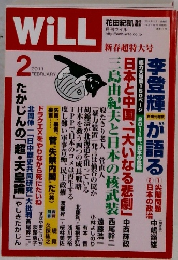 WiLL　2011年2月