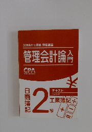 管理会計論2