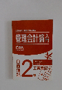 管理会計論2