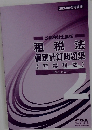 2024年合格目標 公認会計士講座 租税法 個別計算問題集 (所得税法) Tax Law
