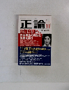 正論　2008年11月号
