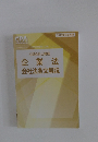 2025年合格目標　公認会計士講座　企業法