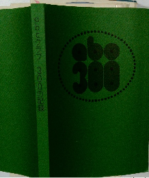 abcクラブ 300の記録