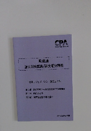 2024年合格目標　論文対策講義/論文補完講義