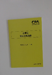 企業法 論文対策講義 青木レジュメ II-A