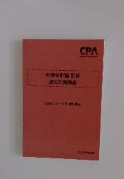 財務会計論計算 論文対策講義