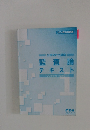 公認会計士講座 監査論 テキスト