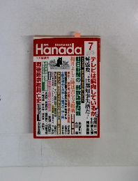 月刊Hanada　2016年7月