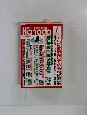 月刊Hanada　2016年7月