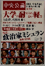 中央公論　2011年2月号
