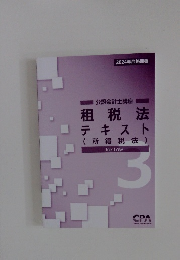 租税法 テキスト　所得税法