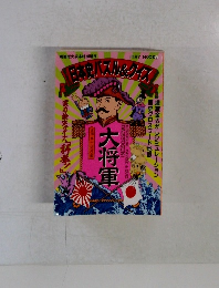 別冊歴史読本特別増刊 PLAY MOOK　1