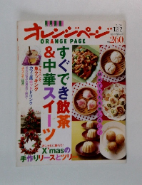 ORANGE PAGE　２００４年12月