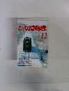 コンパス時刻表 2001年12月号