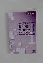 租 法 税 テキスト（ 法人税法　1　）
