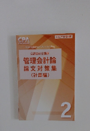 CPA Certified Public Accountant　2