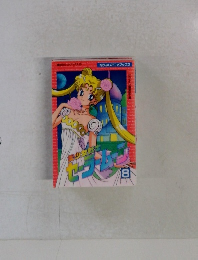 美少女戦士セーラームーン ８