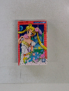 美少女戦士セーラームーン ８