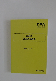 企業法論文対策講義　青木レジュメ　1