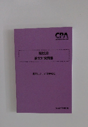 租税法 論文対策講義