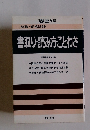 書取り・読み方ことわざ