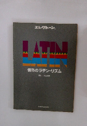 情熱のラテン　リズム
