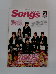 月刊ソングス　2008年12月号