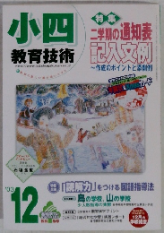 小四教育技術　2003年12月