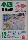 小四教育技術　2003年12月