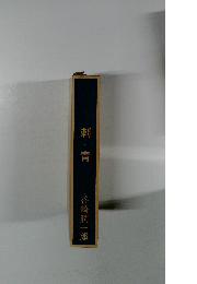 刺青 谷崎潤一郎