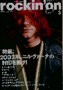 rockin'on ロッキング・オン 2002年3月号 