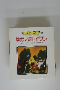 おはなしらんど ゆかいなイワン