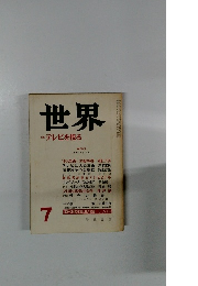 世界7　テレビを視る