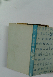 分かる英語・通じる英語