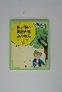 きいろい おおきな ふうせん