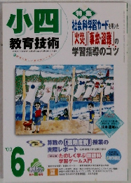 教育技術　6月号　
