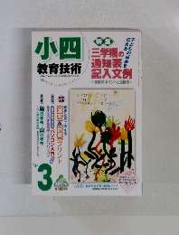 特集 伝子教育技術　3?　　　04