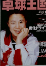 卓球王国　2001年5月