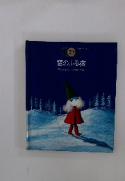 雪のふる夜