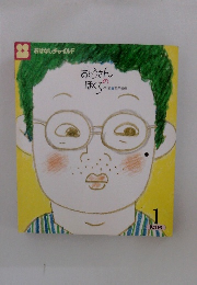 おとうさんのほくろ