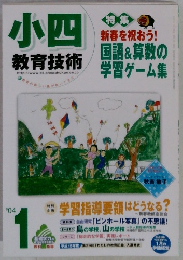 小四 教育技術 2004年1月