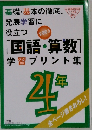 [国語・算数]学習プリント集　2003