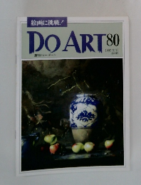 絵画に挑戦! DO ART 80 週刊ドゥー・アート 1992年9月15日