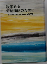 秩序ある労使関係のためにー郵政労使関係法令をめぐる諸問題