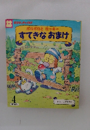 ボロボロとロッキーすてきなおまけ　4