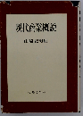 現代商業概説