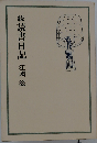 読書日記「続」