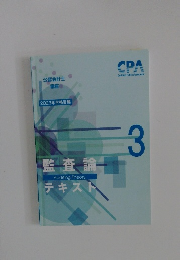 監査論テキスト　2023年3月