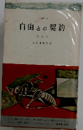 自由との契約「第5部」