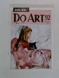 週刊ドゥー・アート　92　1992年12月8日号